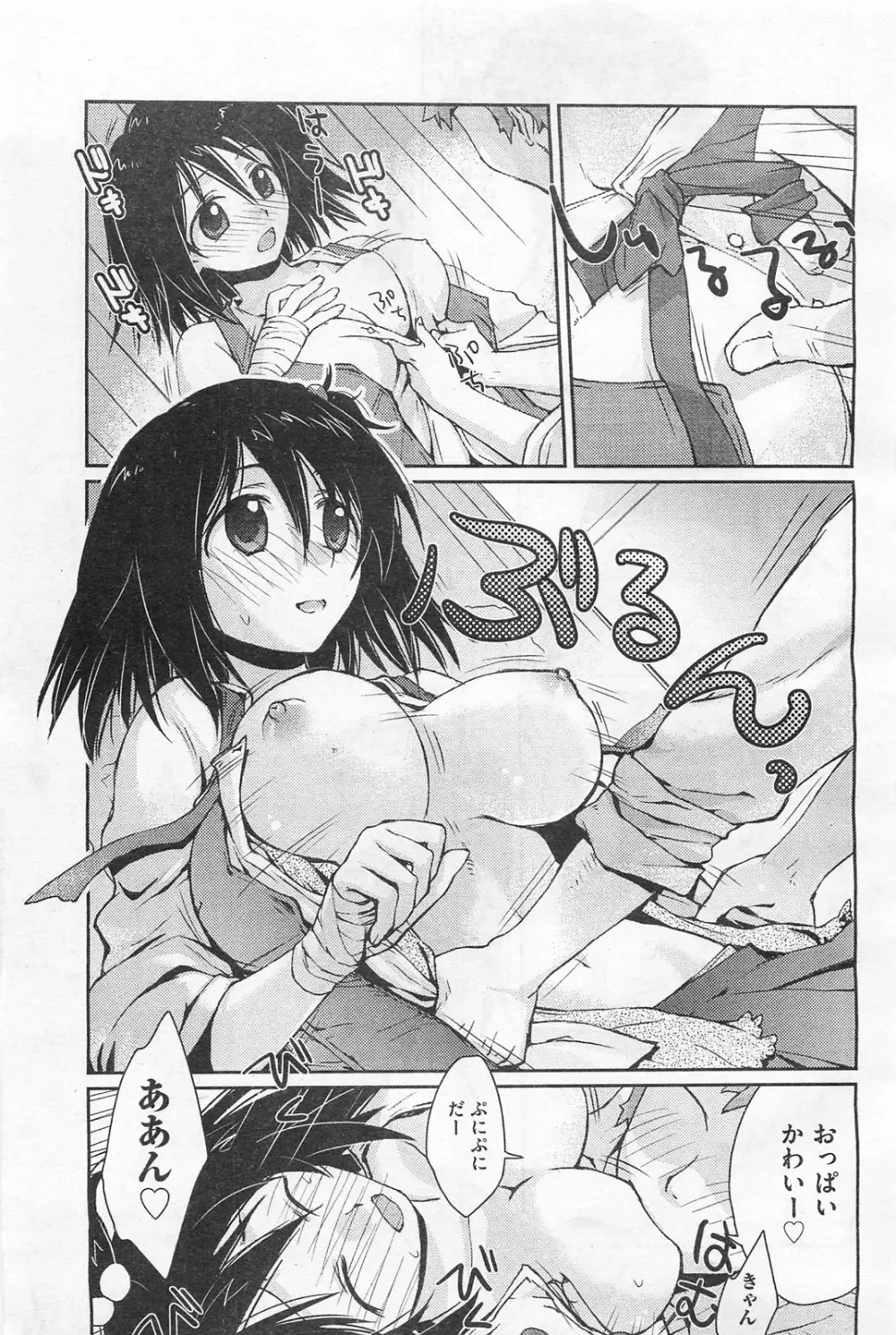COMIC 阿吽 2009年1・2月合併号 VOL.152 Page.44