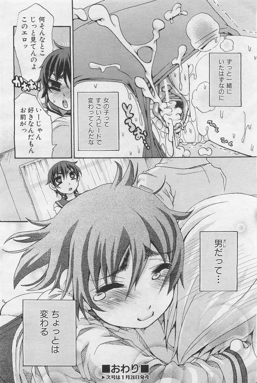 COMIC 阿吽 2009年1・2月合併号 VOL.152 Page.447