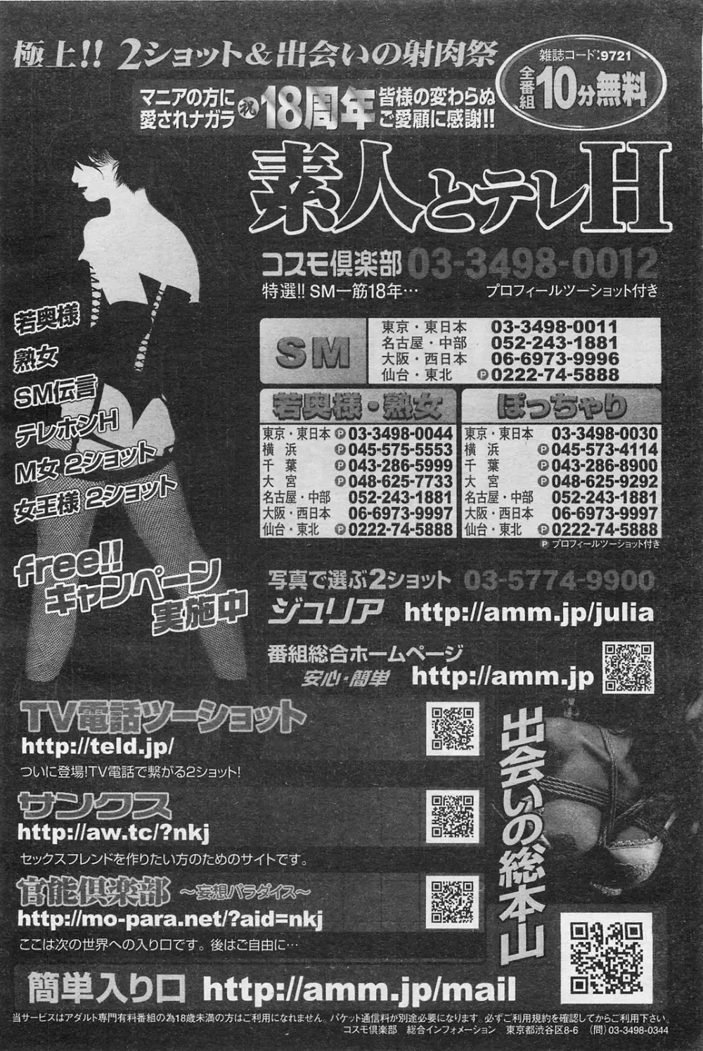 COMIC 阿吽 2009年1・2月合併号 VOL.152 Page.449
