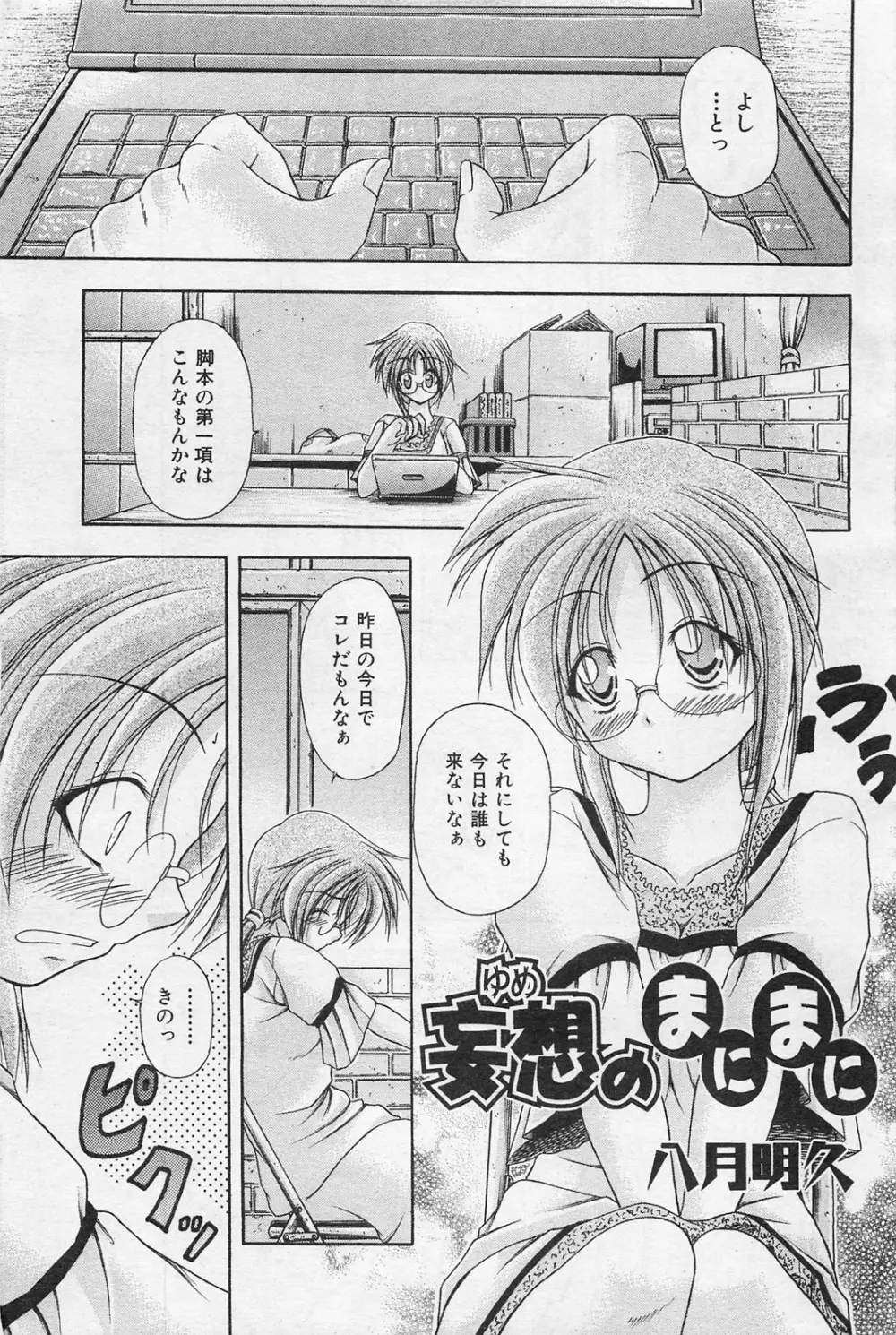 COMIC 阿吽 2009年1・2月合併号 VOL.152 Page.450
