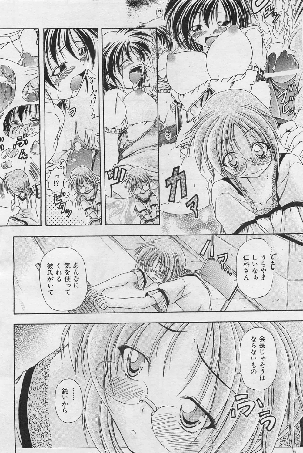 COMIC 阿吽 2009年1・2月合併号 VOL.152 Page.451