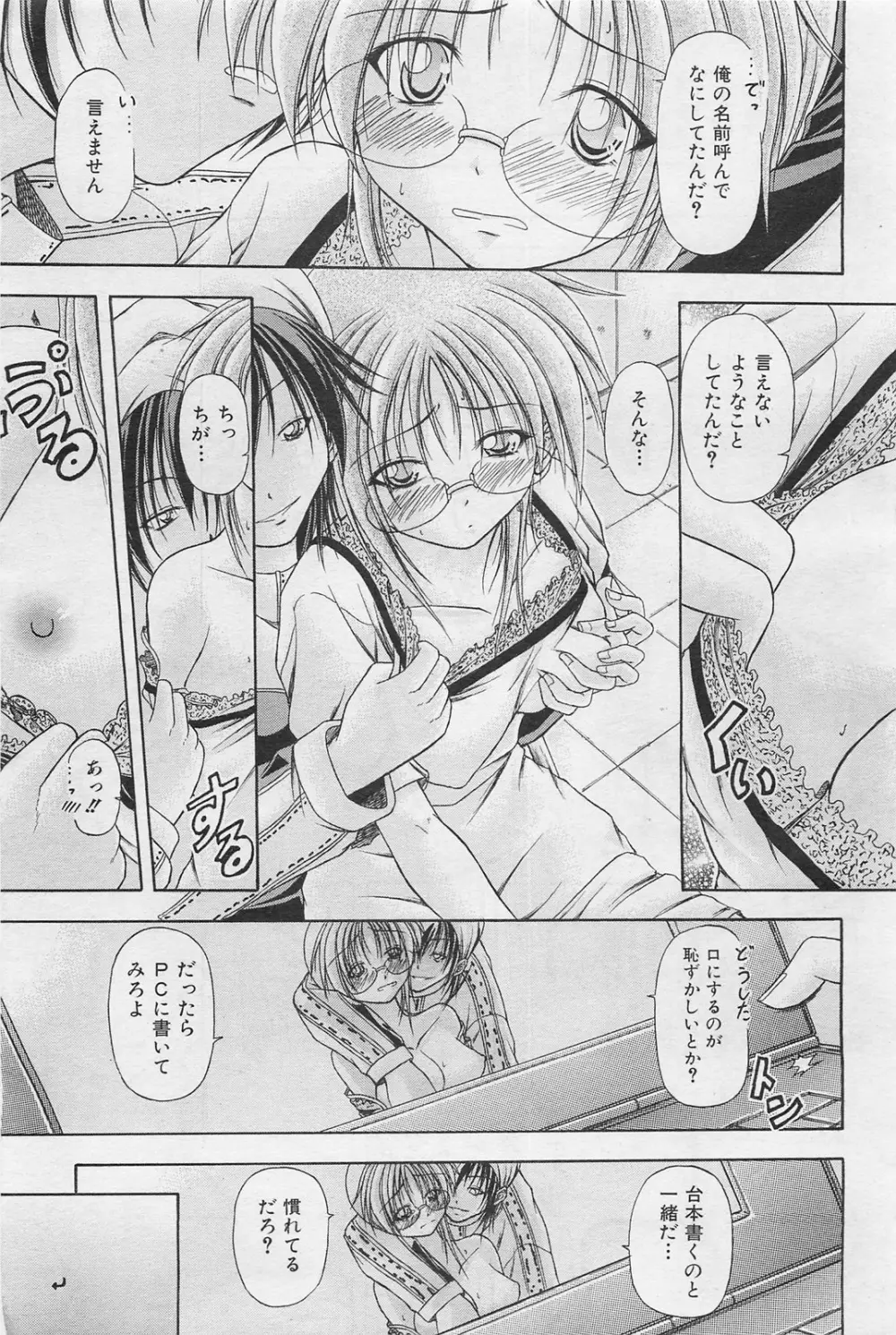 COMIC 阿吽 2009年1・2月合併号 VOL.152 Page.456