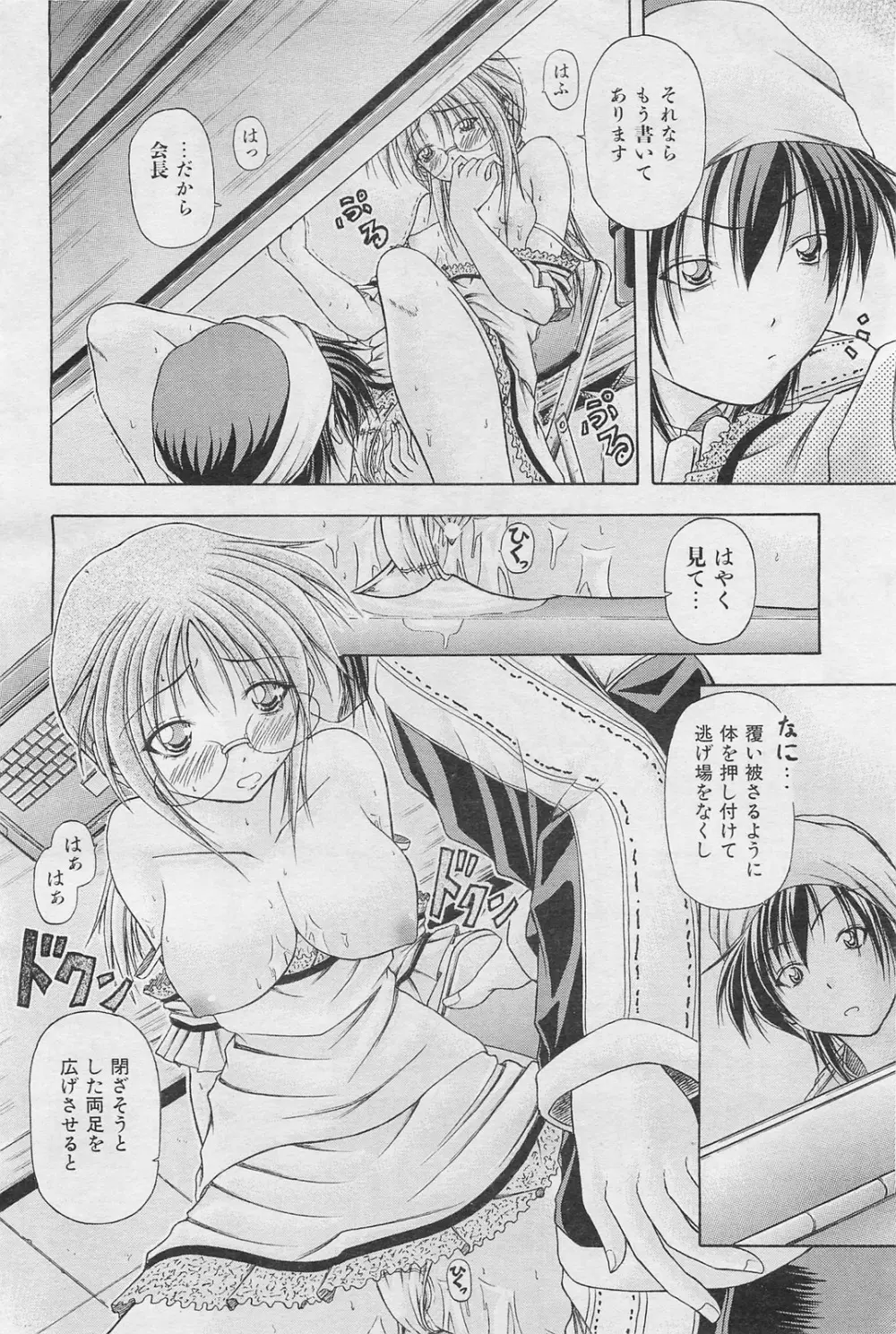 COMIC 阿吽 2009年1・2月合併号 VOL.152 Page.459