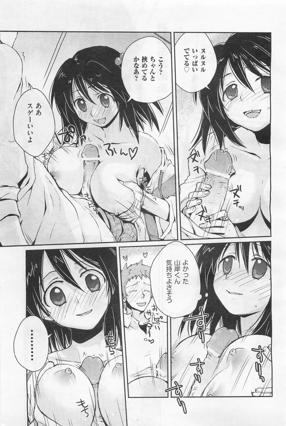 COMIC 阿吽 2009年1・2月合併号 VOL.152 Page.46