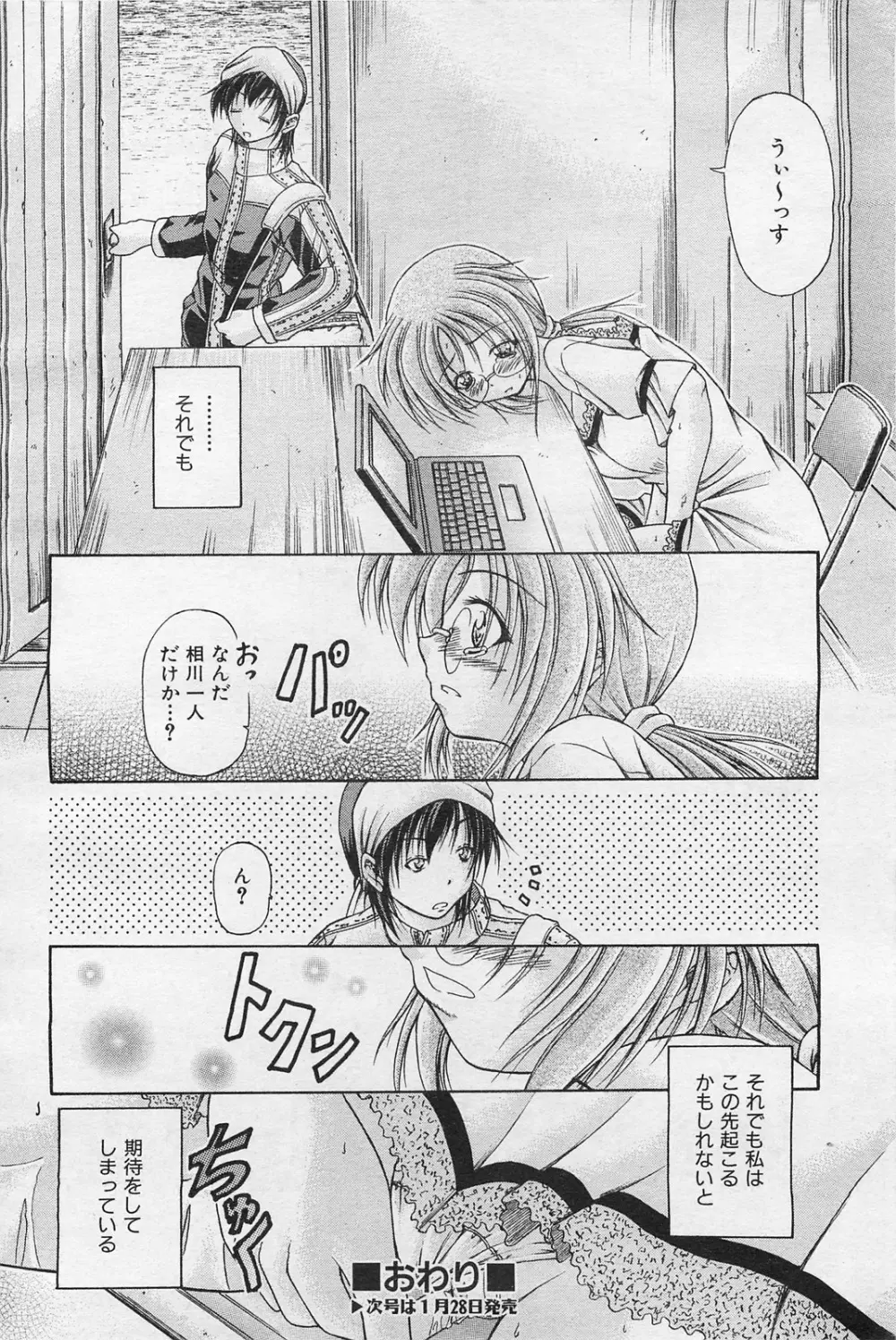 COMIC 阿吽 2009年1・2月合併号 VOL.152 Page.465
