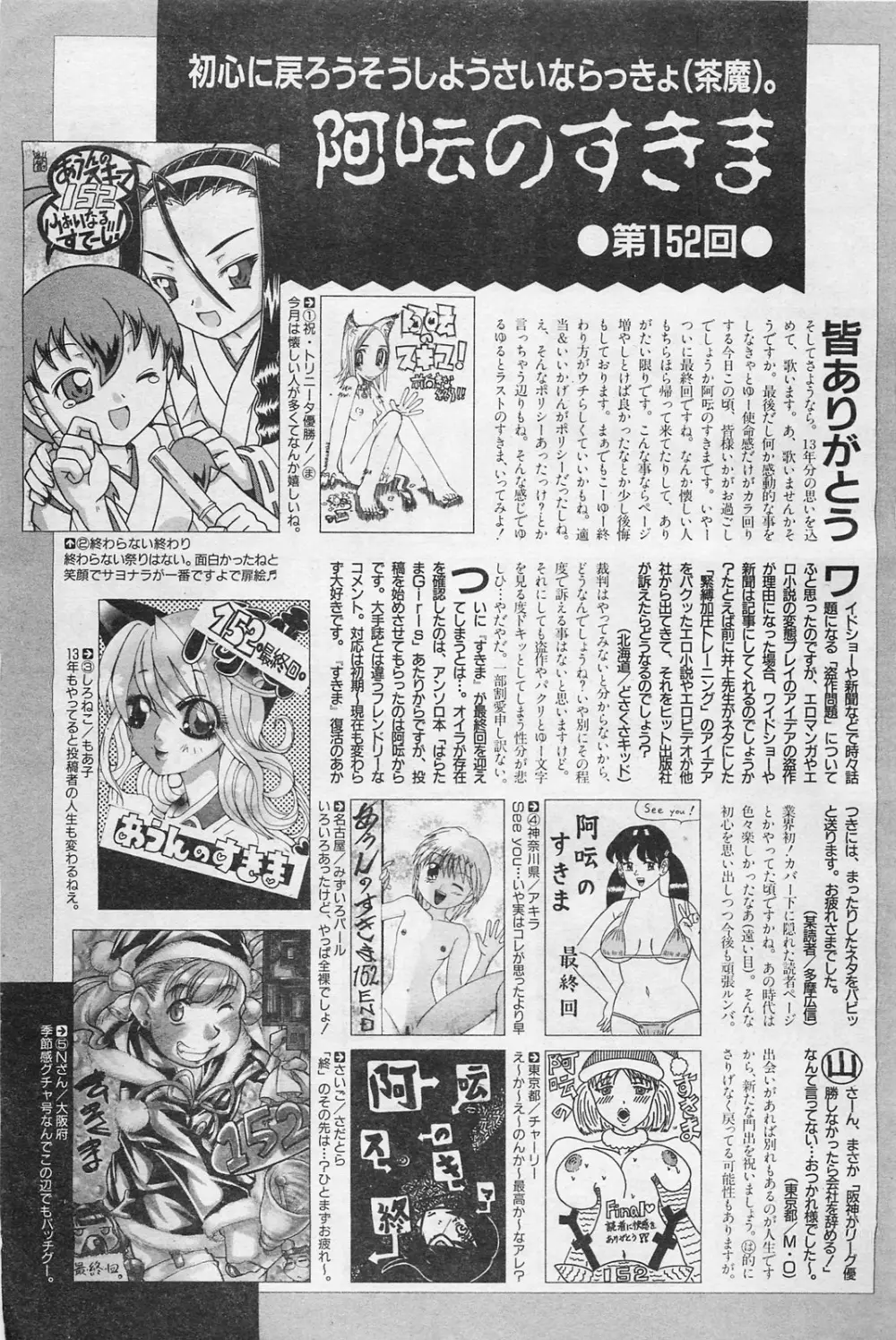 COMIC 阿吽 2009年1・2月合併号 VOL.152 Page.470