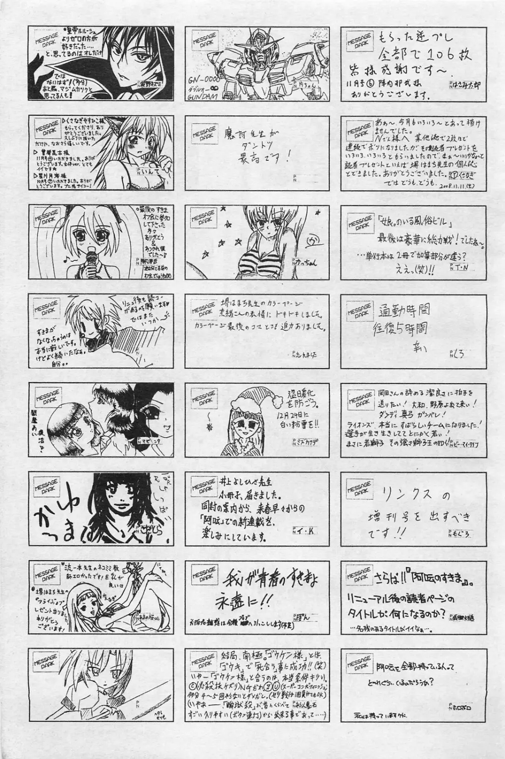COMIC 阿吽 2009年1・2月合併号 VOL.152 Page.478