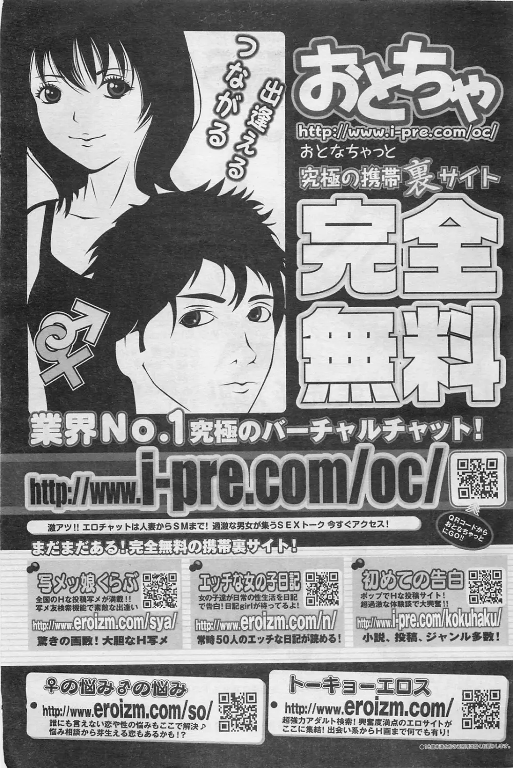 COMIC 阿吽 2009年1・2月合併号 VOL.152 Page.480