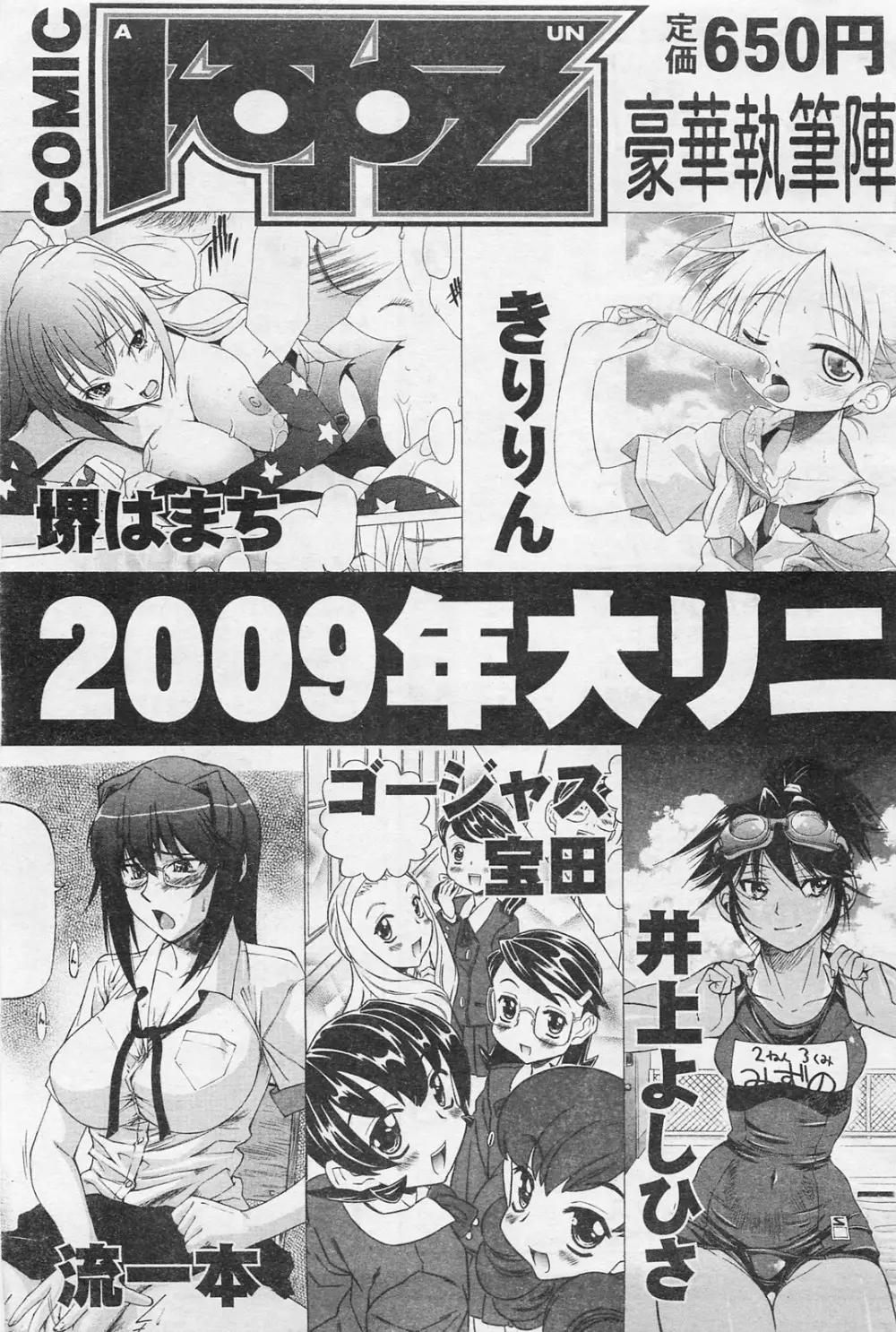 COMIC 阿吽 2009年1・2月合併号 VOL.152 Page.486