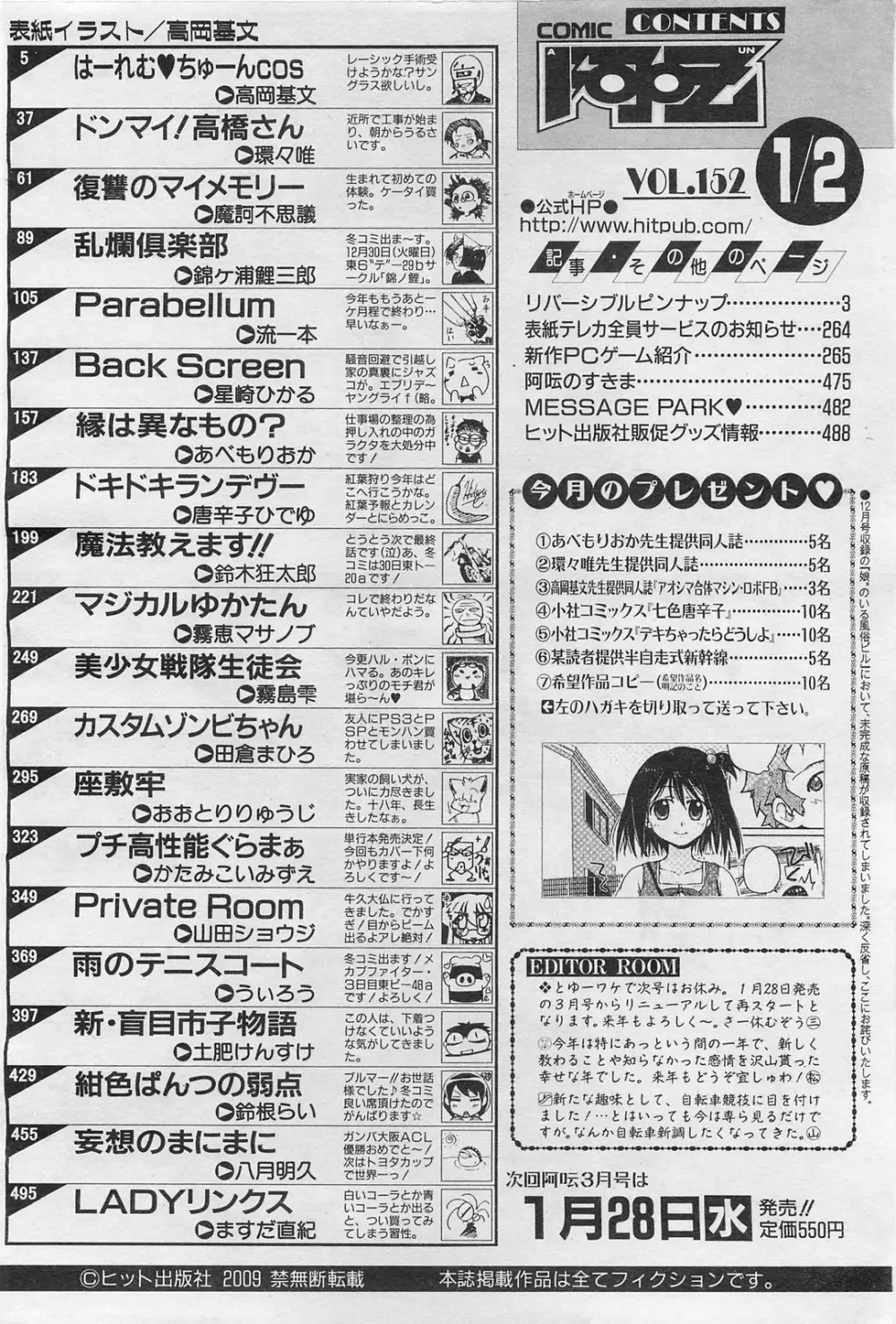 COMIC 阿吽 2009年1・2月合併号 VOL.152 Page.487