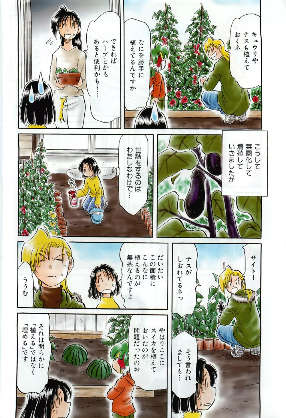 COMIC 阿吽 2009年1・2月合併号 VOL.152 Page.489
