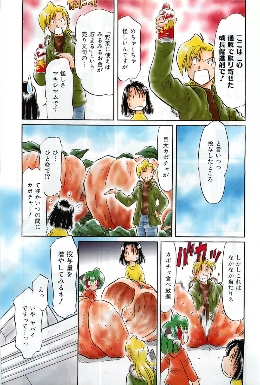 COMIC 阿吽 2009年1・2月合併号 VOL.152 Page.490