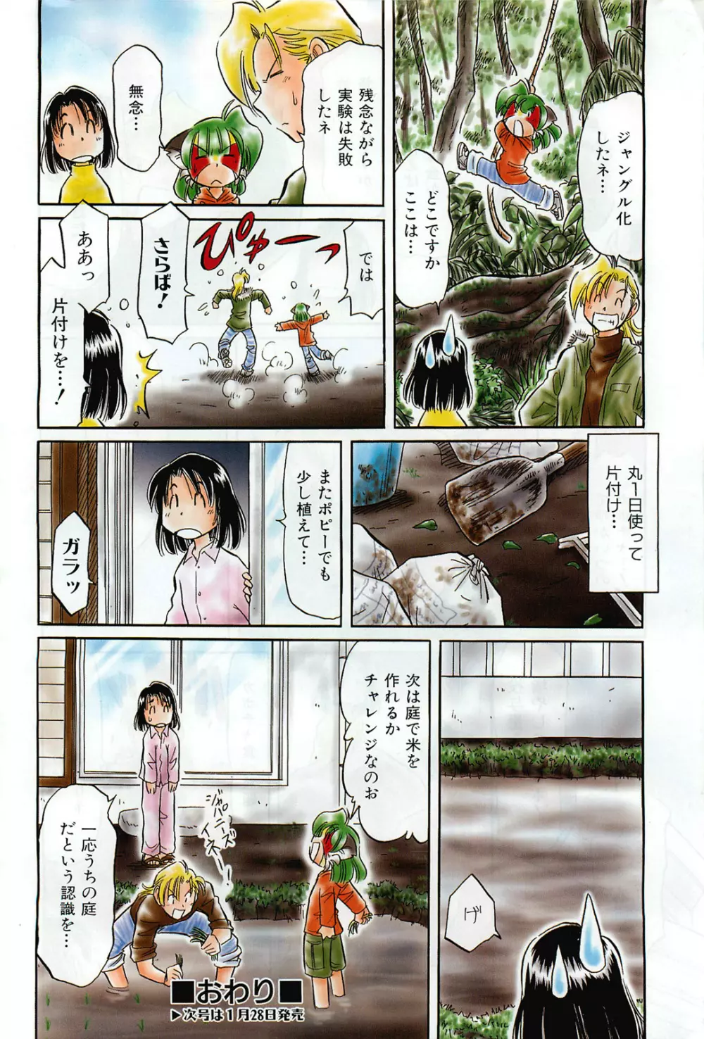 COMIC 阿吽 2009年1・2月合併号 VOL.152 Page.491