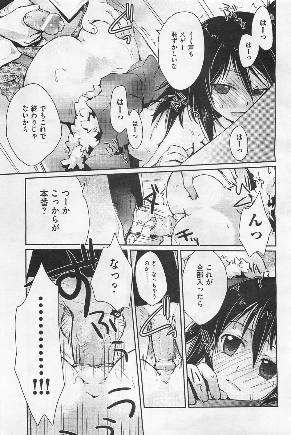 COMIC 阿吽 2009年1・2月合併号 VOL.152 Page.54