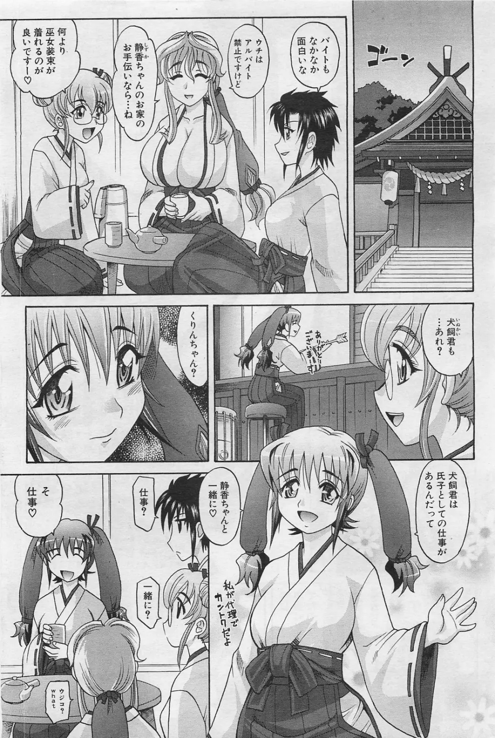 COMIC 阿吽 2009年1・2月合併号 VOL.152 Page.6