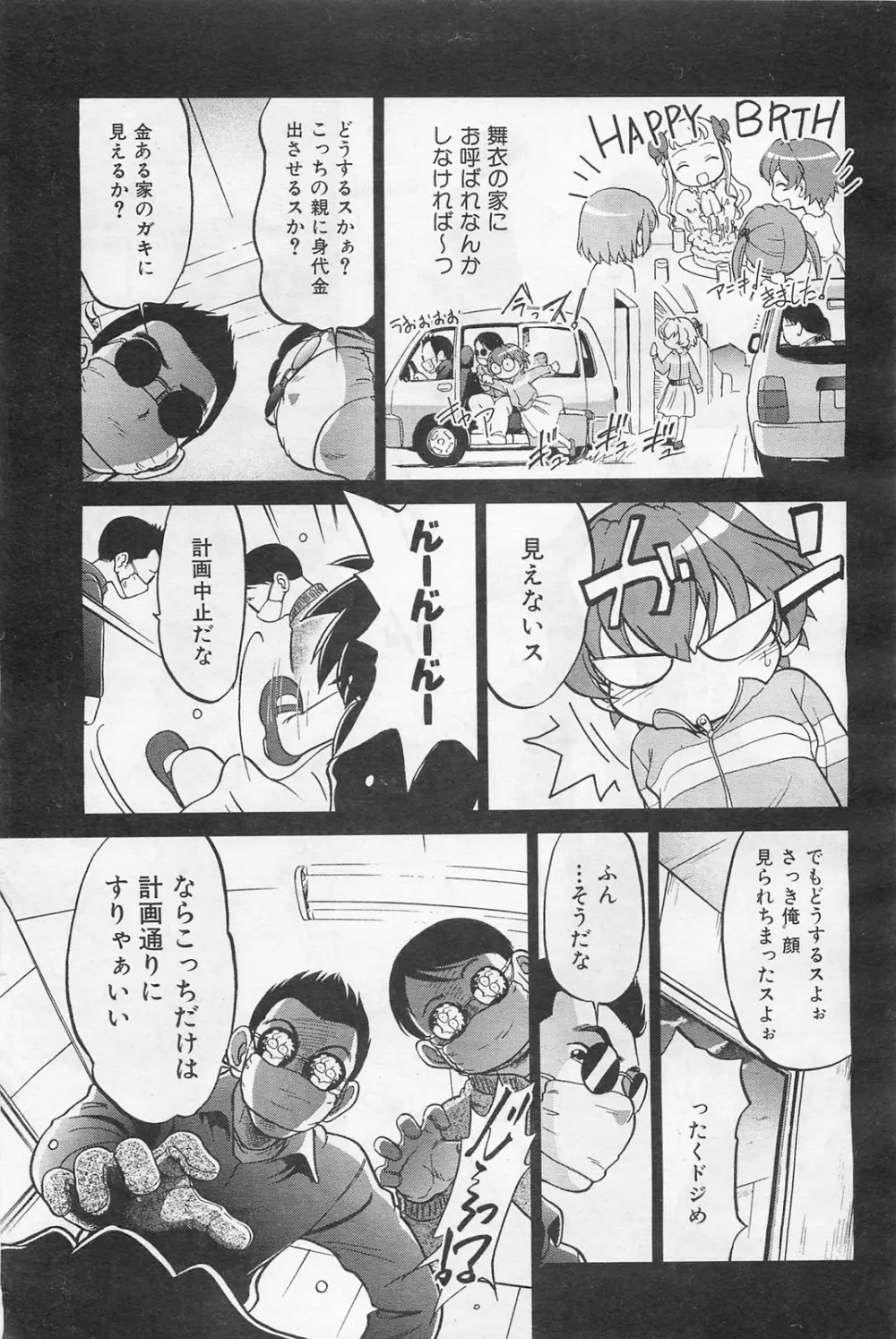 COMIC 阿吽 2009年1・2月合併号 VOL.152 Page.62