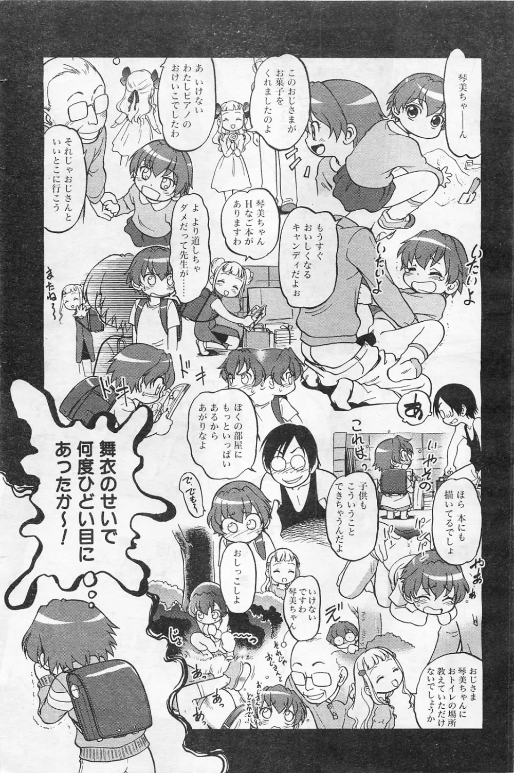 COMIC 阿吽 2009年1・2月合併号 VOL.152 Page.68