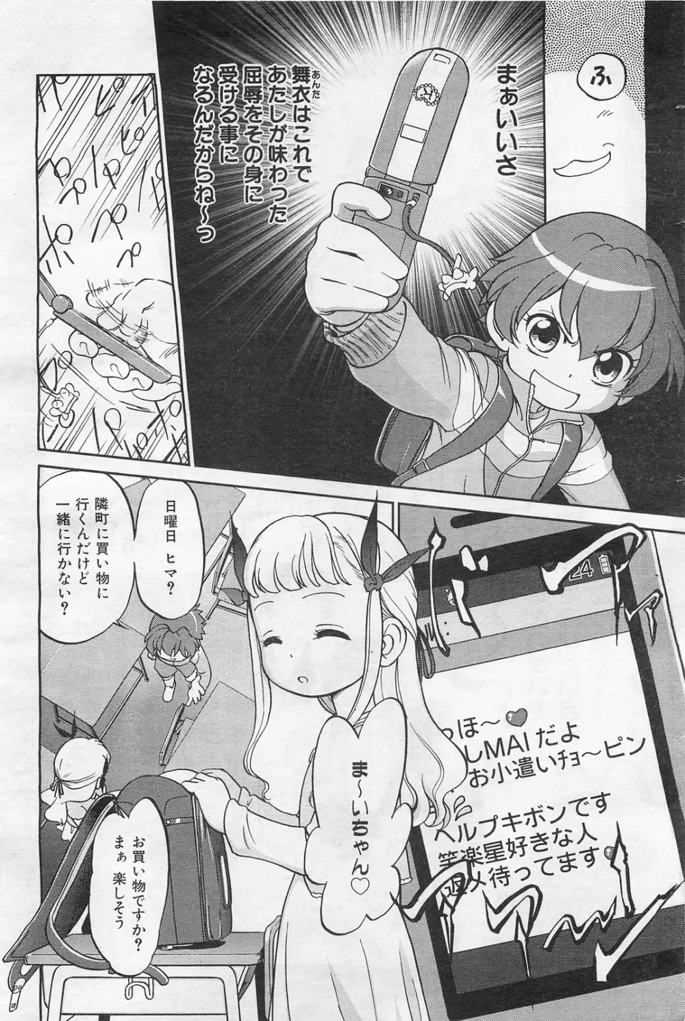 COMIC 阿吽 2009年1・2月合併号 VOL.152 Page.69