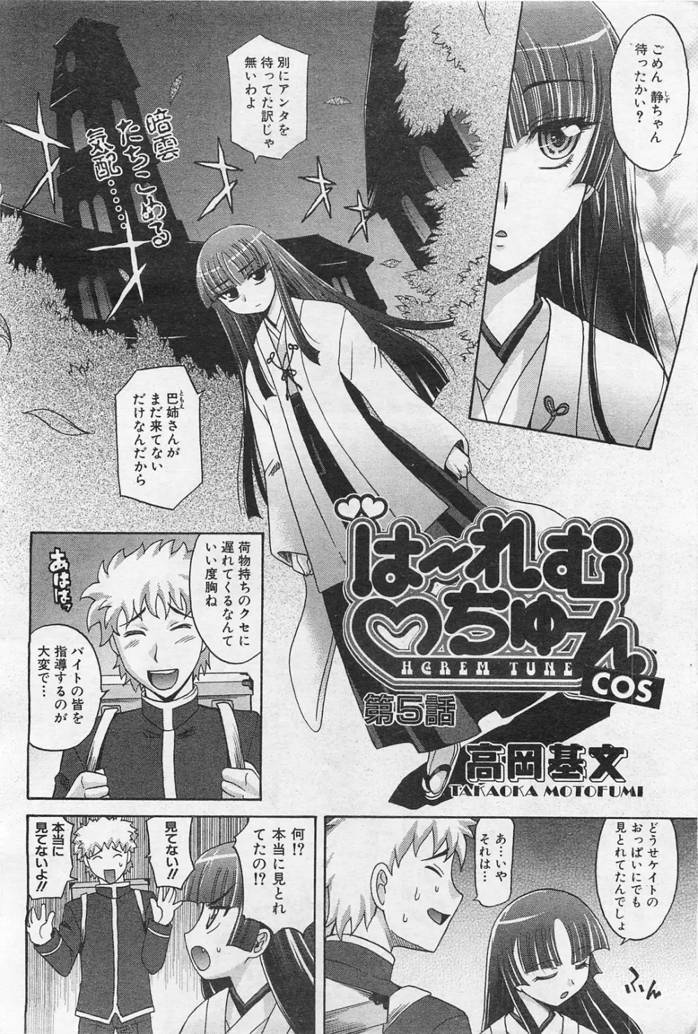 COMIC 阿吽 2009年1・2月合併号 VOL.152 Page.7