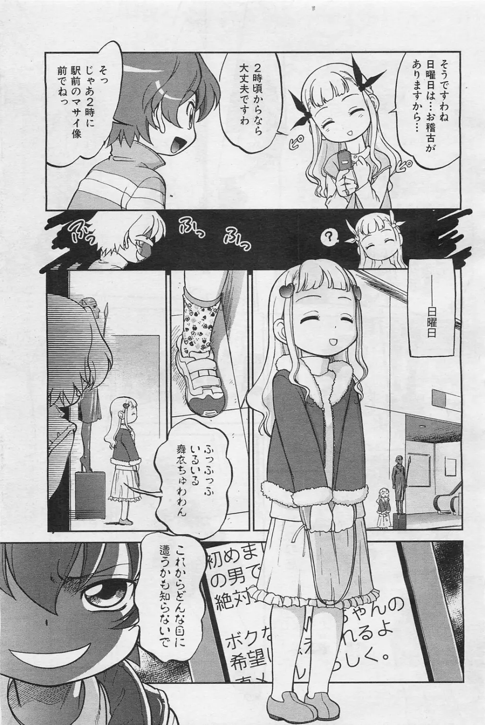 COMIC 阿吽 2009年1・2月合併号 VOL.152 Page.70