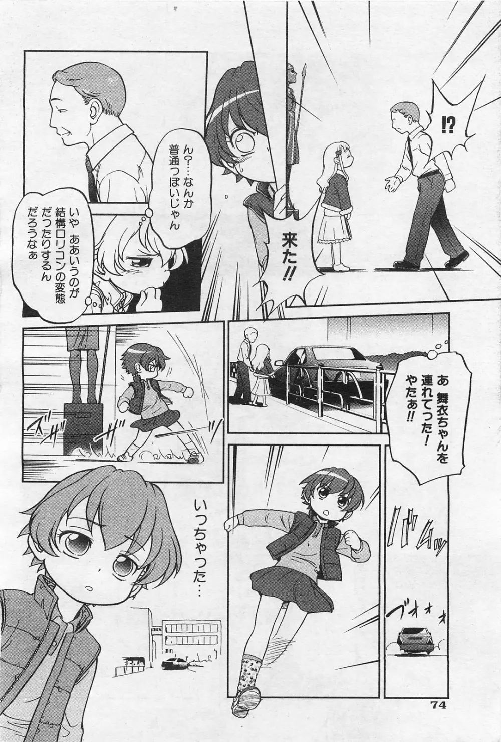 COMIC 阿吽 2009年1・2月合併号 VOL.152 Page.71