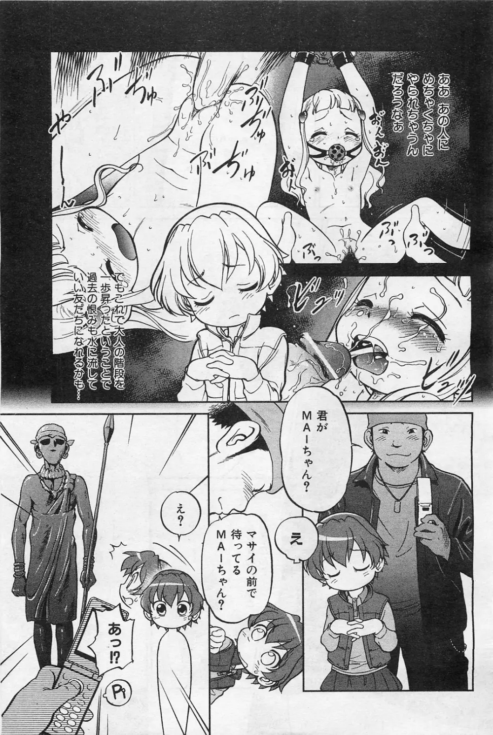COMIC 阿吽 2009年1・2月合併号 VOL.152 Page.72