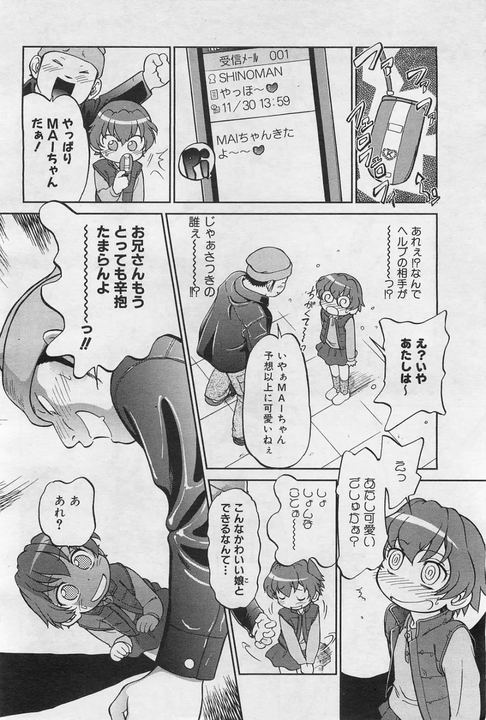 COMIC 阿吽 2009年1・2月合併号 VOL.152 Page.73