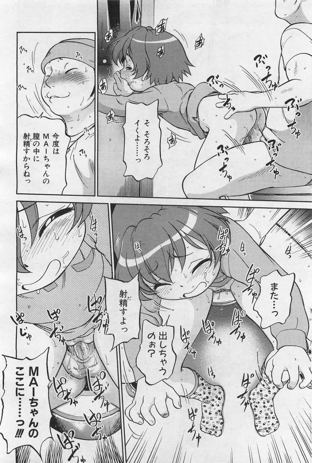 COMIC 阿吽 2009年1・2月合併号 VOL.152 Page.81