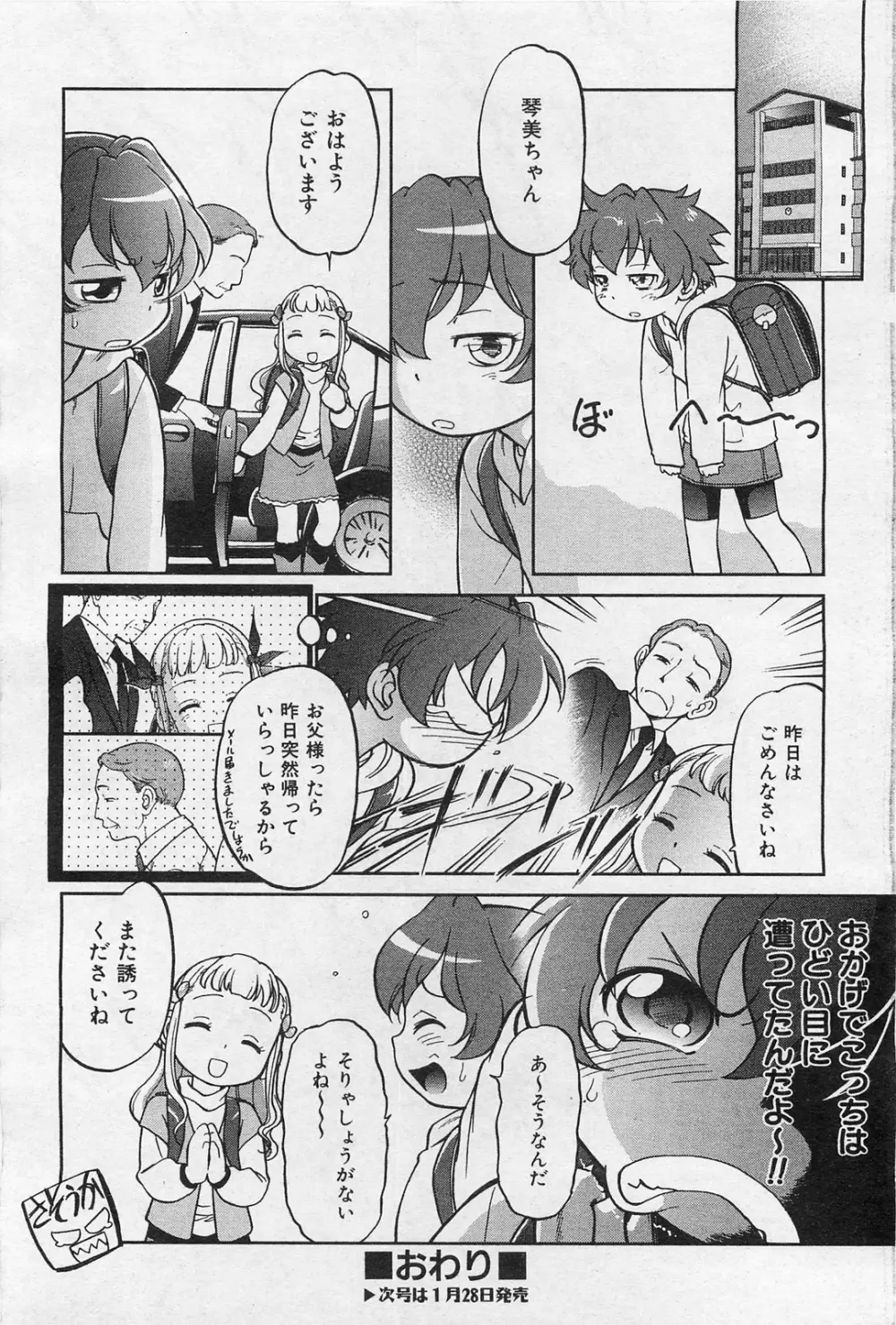 COMIC 阿吽 2009年1・2月合併号 VOL.152 Page.83