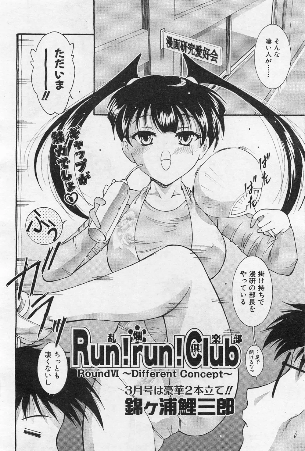 COMIC 阿吽 2009年1・2月合併号 VOL.152 Page.87