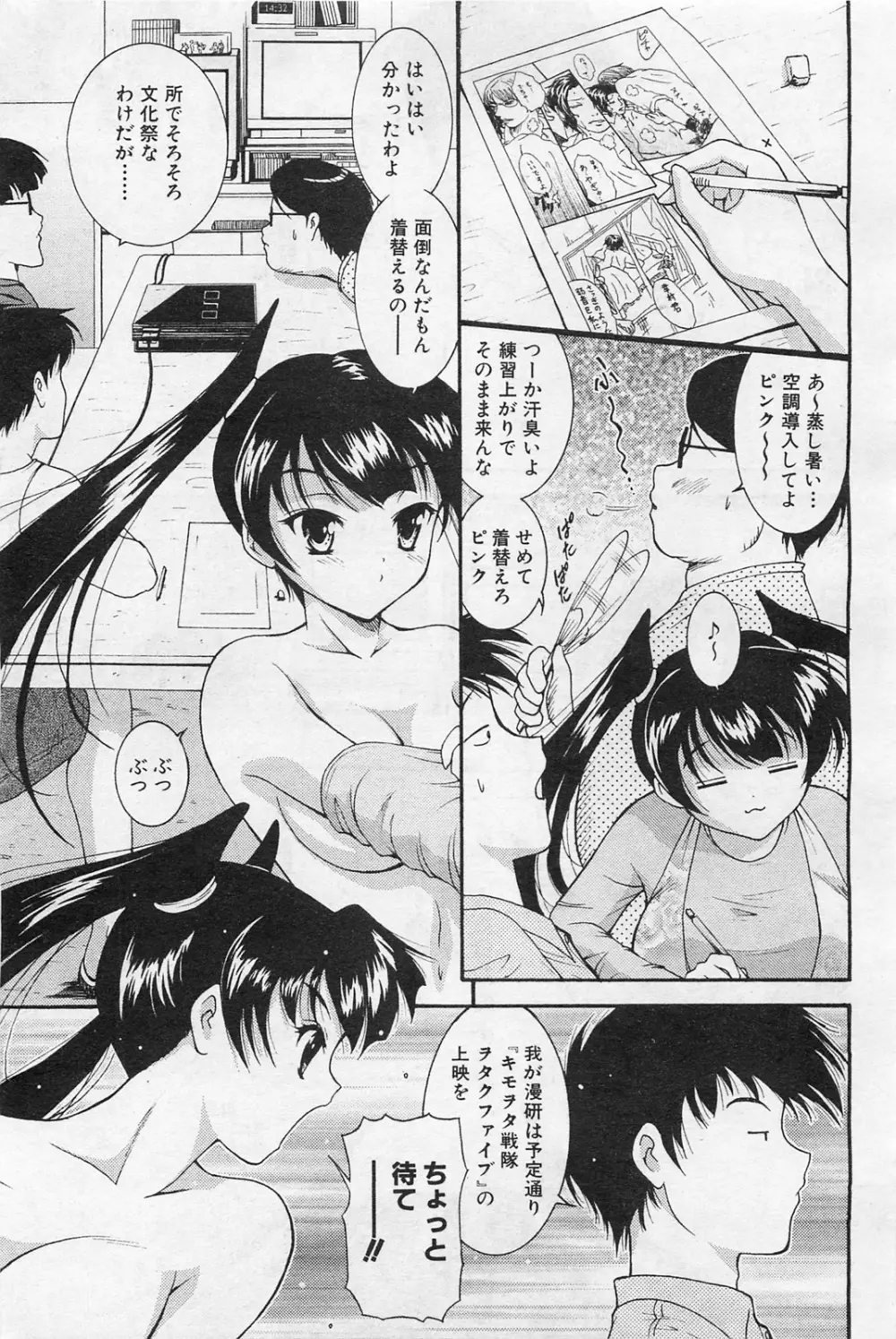 COMIC 阿吽 2009年1・2月合併号 VOL.152 Page.88