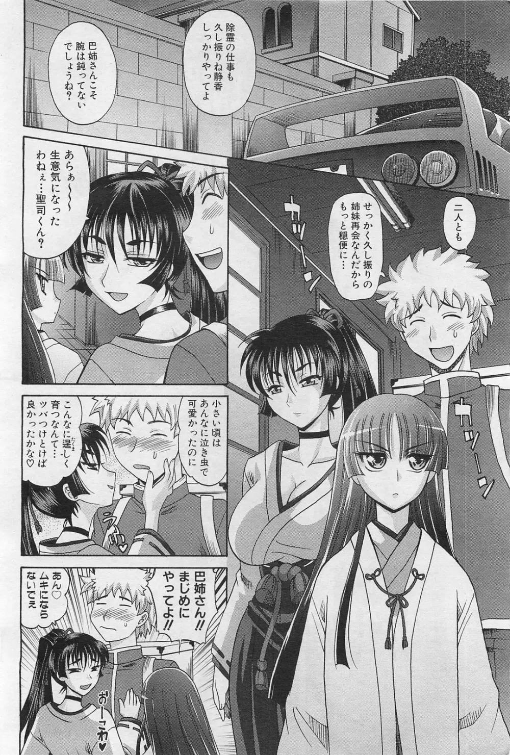 COMIC 阿吽 2009年1・2月合併号 VOL.152 Page.9