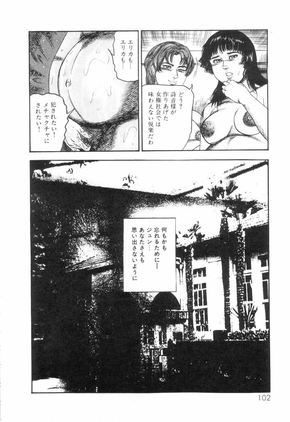 白の黙示録 第6巻 獣愛エリカの章 Page.104