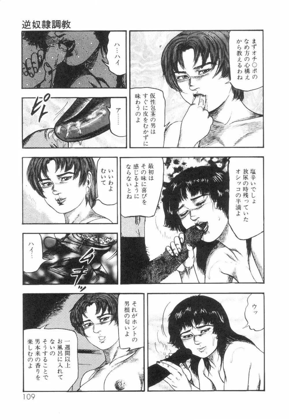 白の黙示録 第6巻 獣愛エリカの章 Page.111