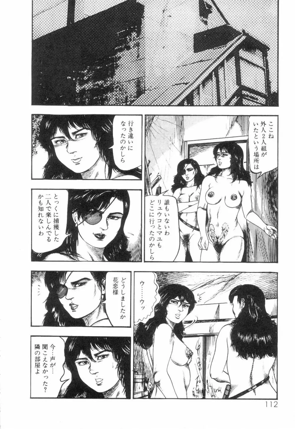 白の黙示録 第6巻 獣愛エリカの章 Page.114