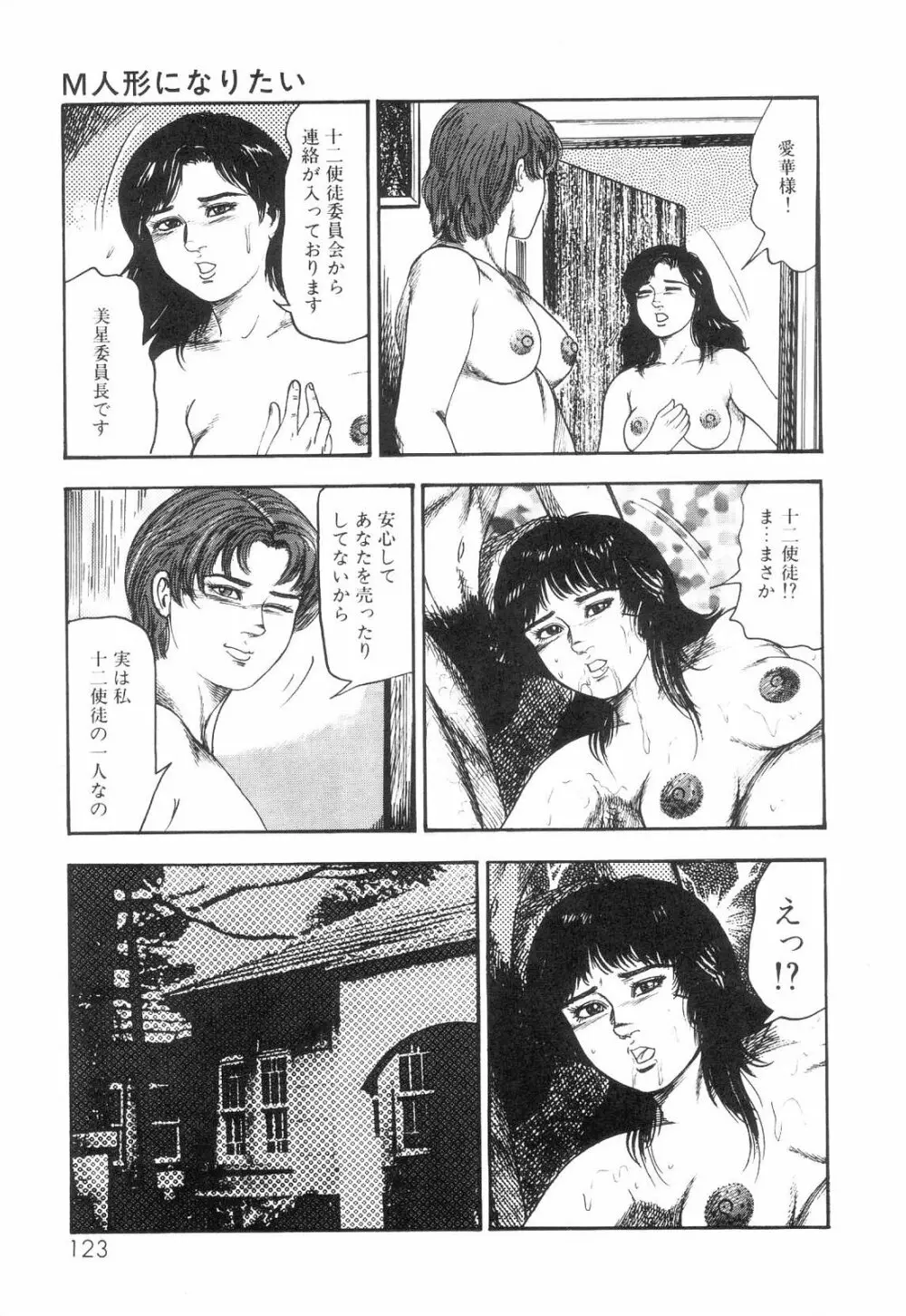 白の黙示録 第6巻 獣愛エリカの章 Page.125