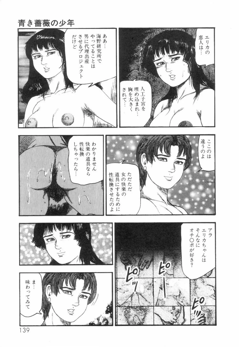 白の黙示録 第6巻 獣愛エリカの章 Page.141