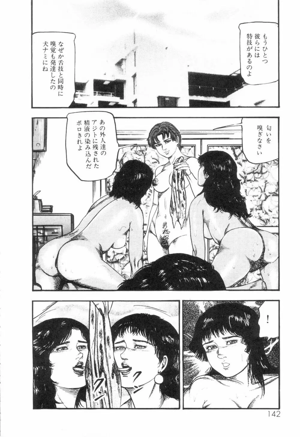 白の黙示録 第6巻 獣愛エリカの章 Page.144