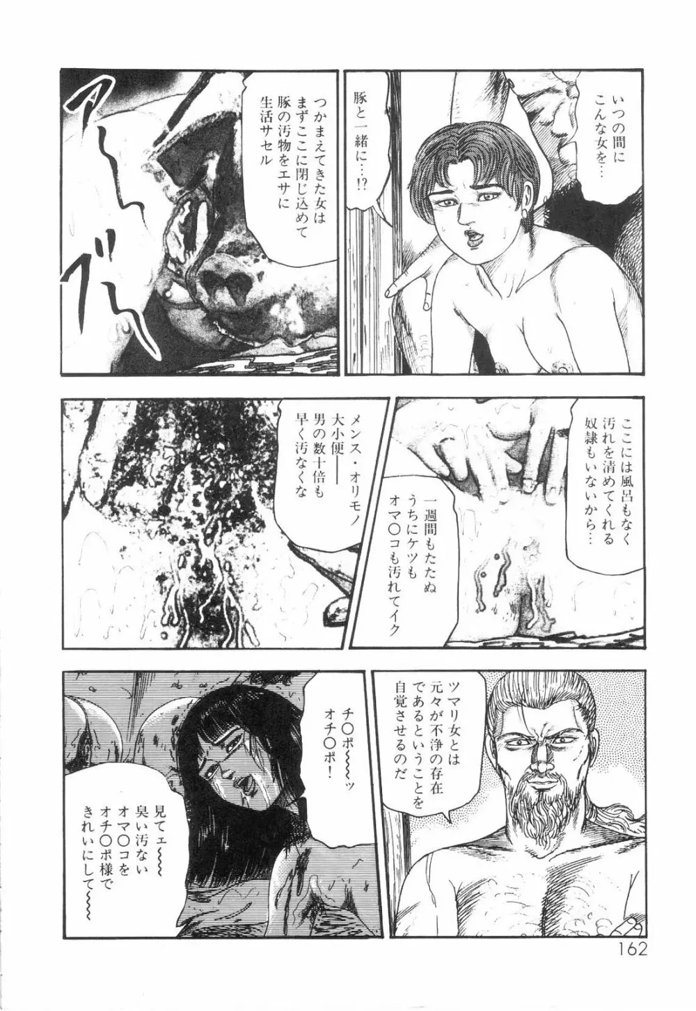 白の黙示録 第6巻 獣愛エリカの章 Page.164