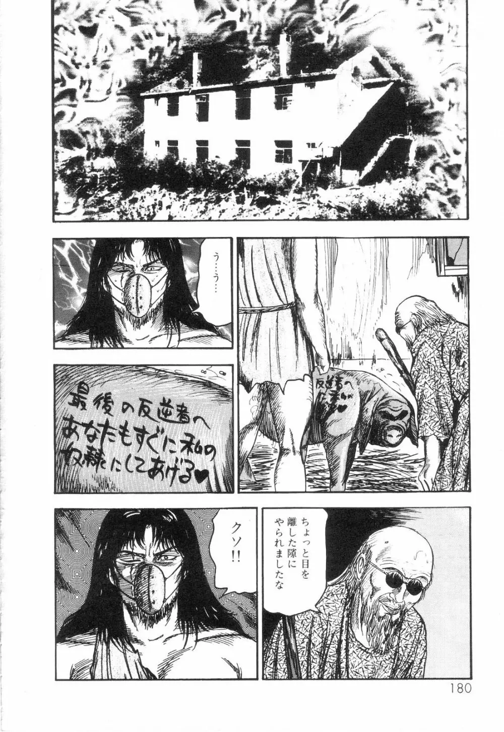 白の黙示録 第6巻 獣愛エリカの章 Page.182