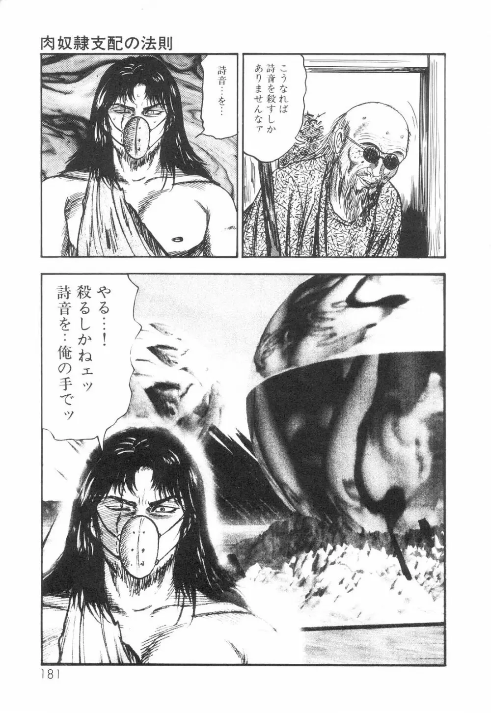 白の黙示録 第6巻 獣愛エリカの章 Page.183