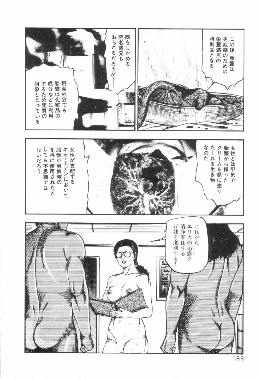 白の黙示録 第6巻 獣愛エリカの章 Page.190