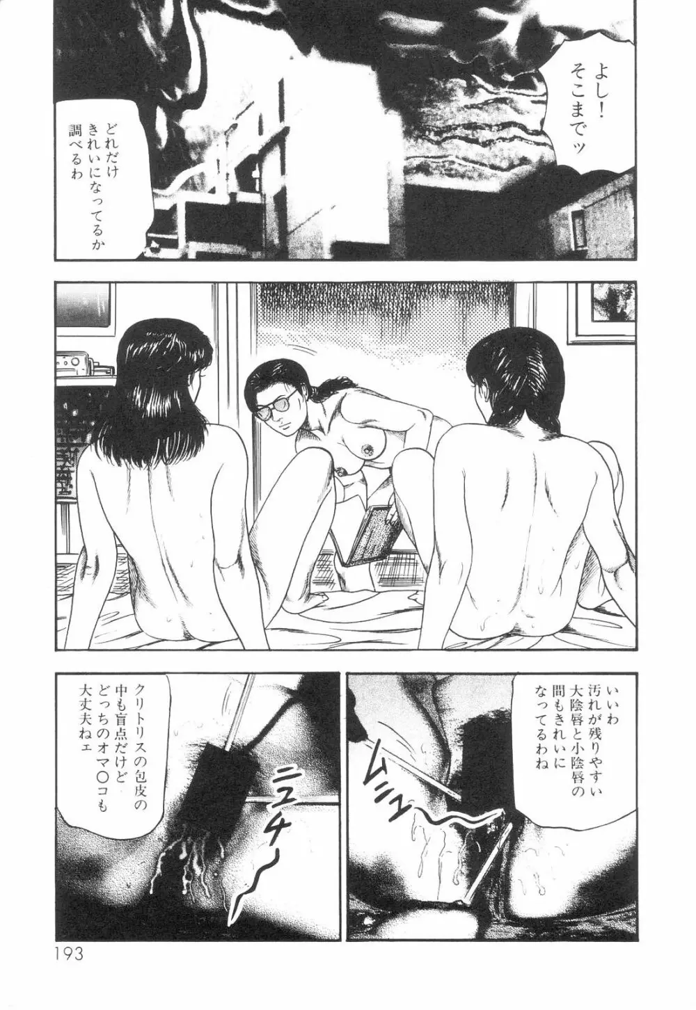 白の黙示録 第6巻 獣愛エリカの章 Page.195