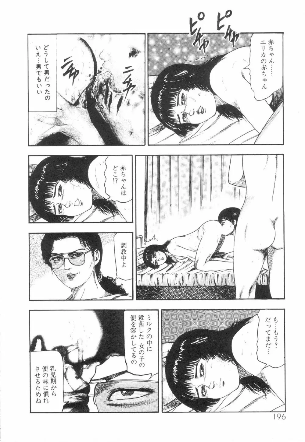 白の黙示録 第6巻 獣愛エリカの章 Page.198