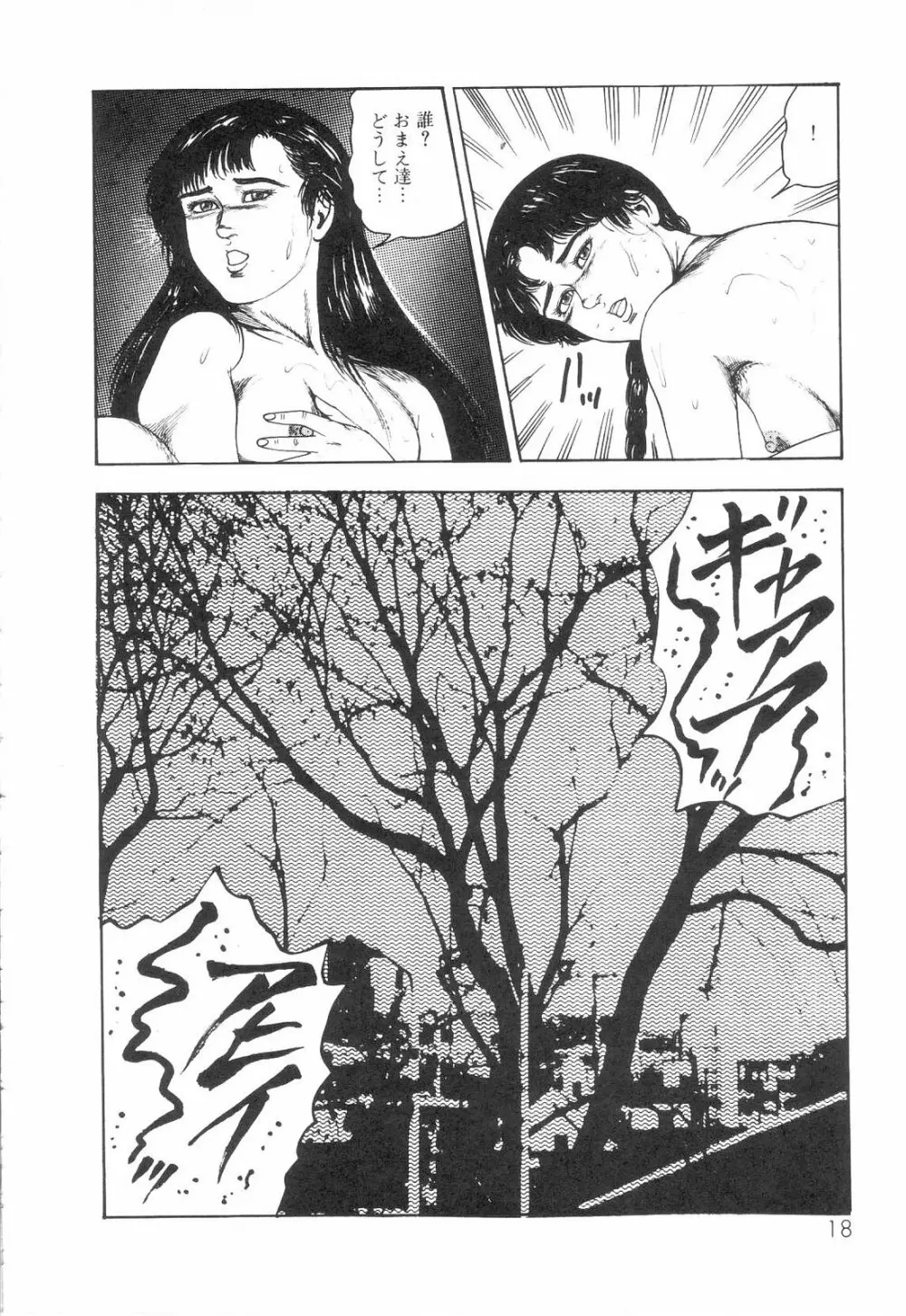 白の黙示録 第6巻 獣愛エリカの章 Page.20