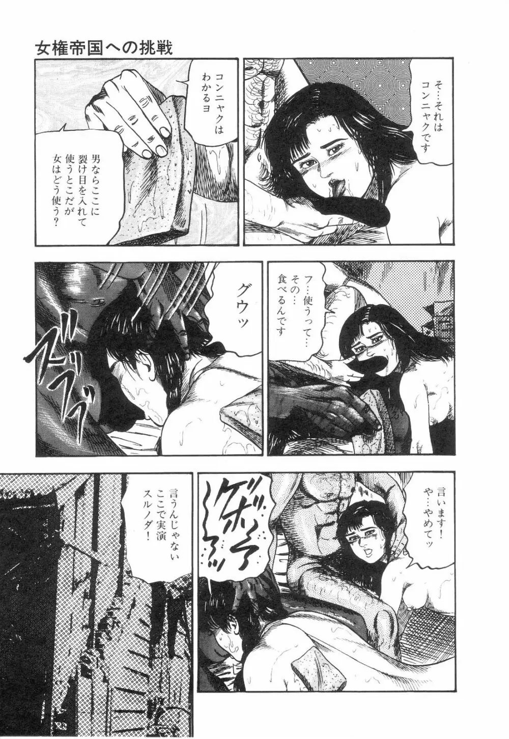 白の黙示録 第6巻 獣愛エリカの章 Page.29