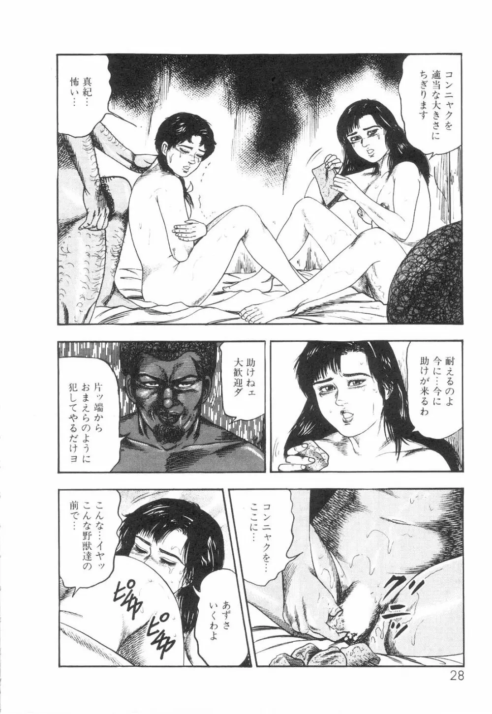 白の黙示録 第6巻 獣愛エリカの章 Page.30