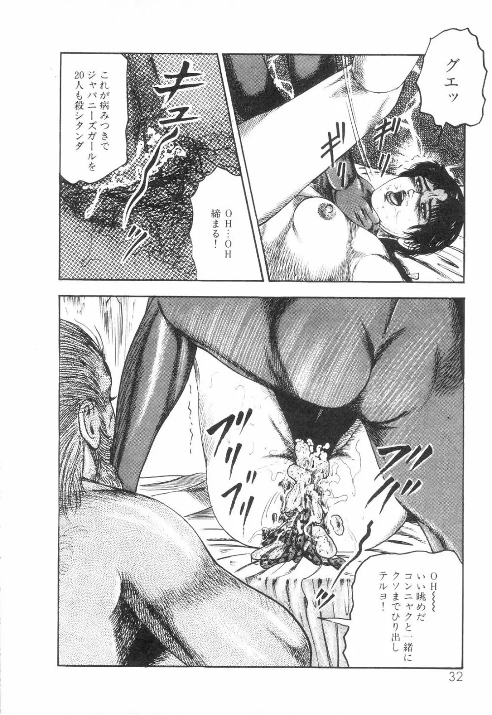 白の黙示録 第6巻 獣愛エリカの章 Page.34