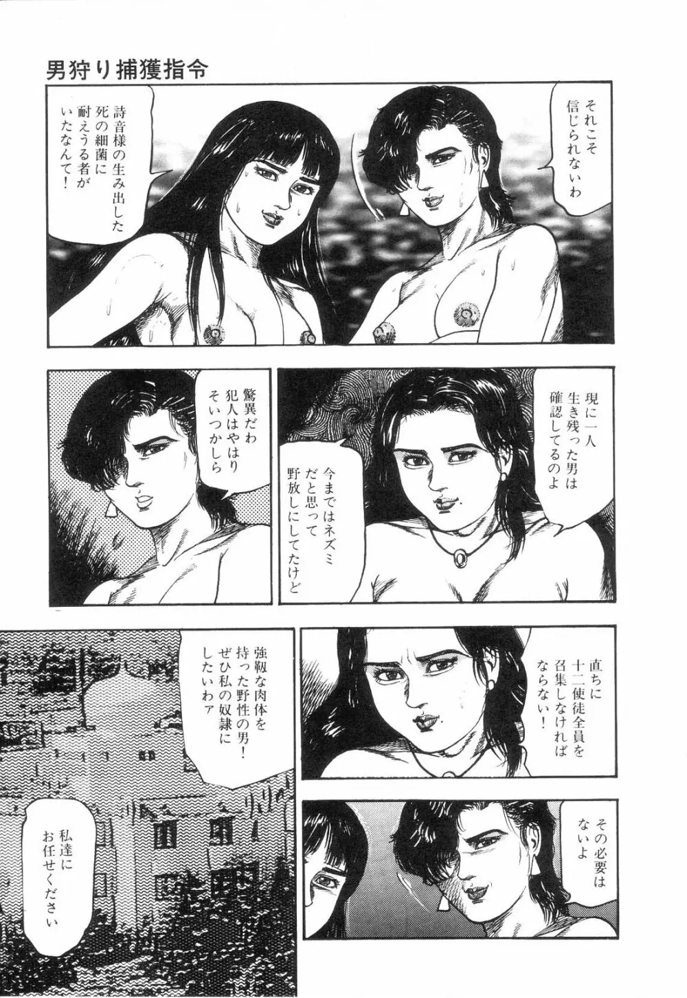 白の黙示録 第6巻 獣愛エリカの章 Page.45