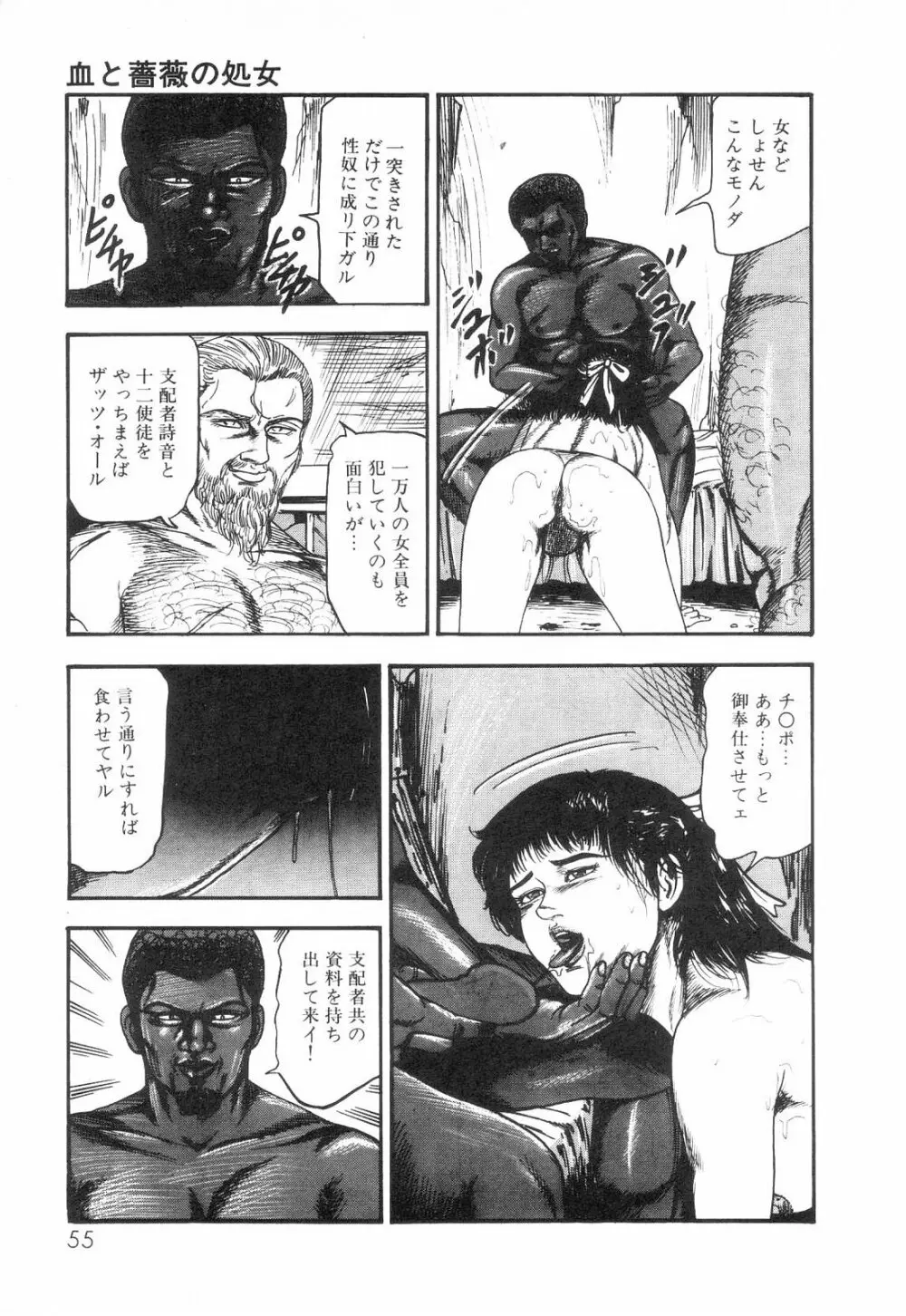 白の黙示録 第6巻 獣愛エリカの章 Page.57